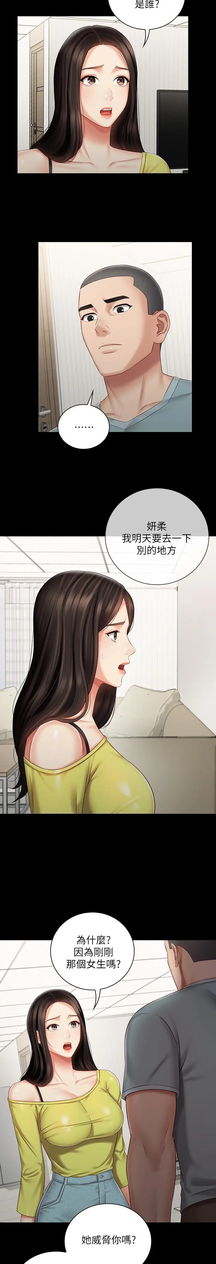 妹妹的义务 第63话-韩娜告知刘志浩的弱点 第9页
