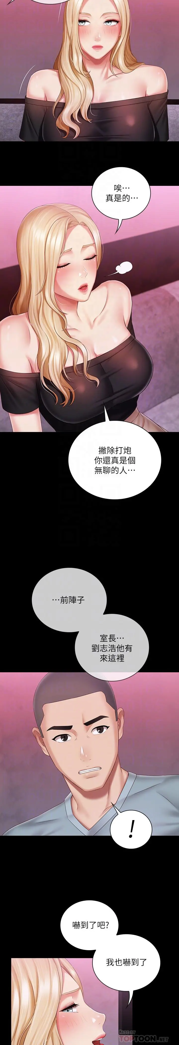 妹妹的义务 第63话-韩娜告知刘志浩的弱点 第16页