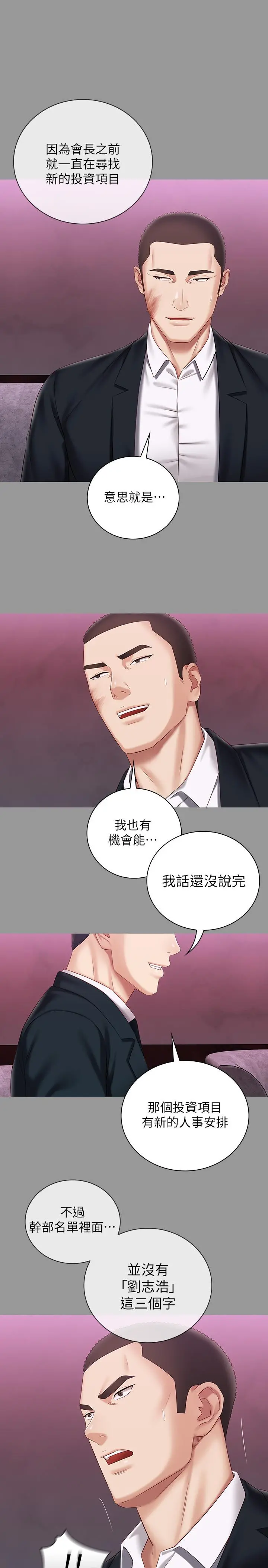 妹妹的义务 第63话-韩娜告知刘志浩的弱点 第23页