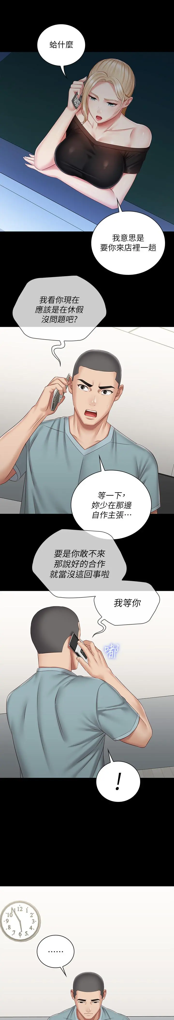 妹妹的义务 第63话-韩娜告知刘志浩的弱点 第7页