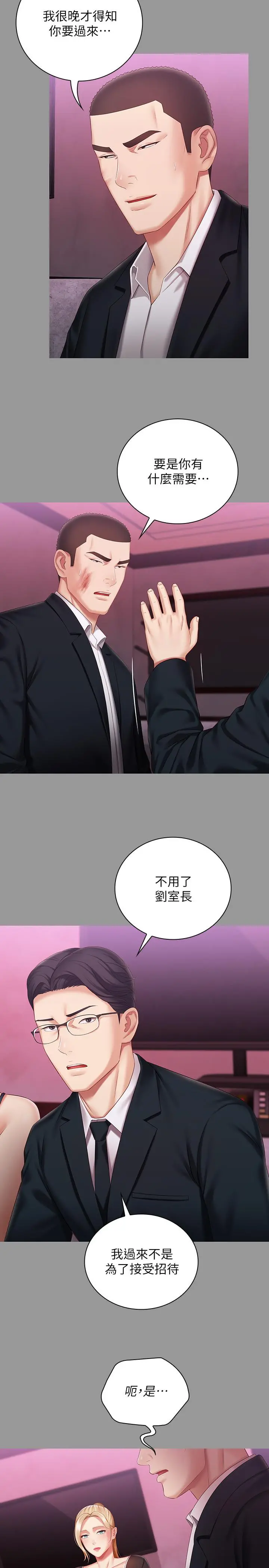 妹妹的义务 第63话-韩娜告知刘志浩的弱点 第21页