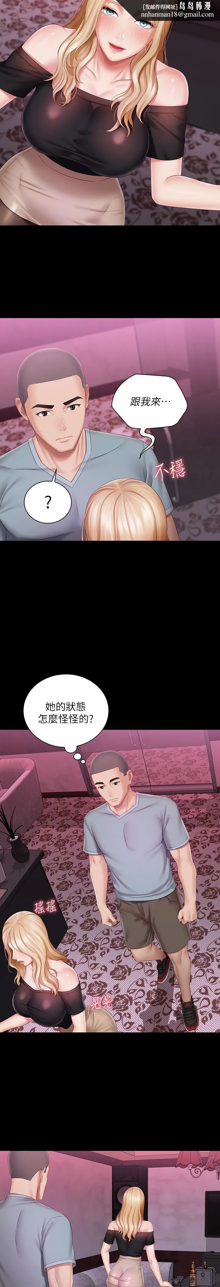 妹妹的义务 第63话-韩娜告知刘志浩的弱点 第13页