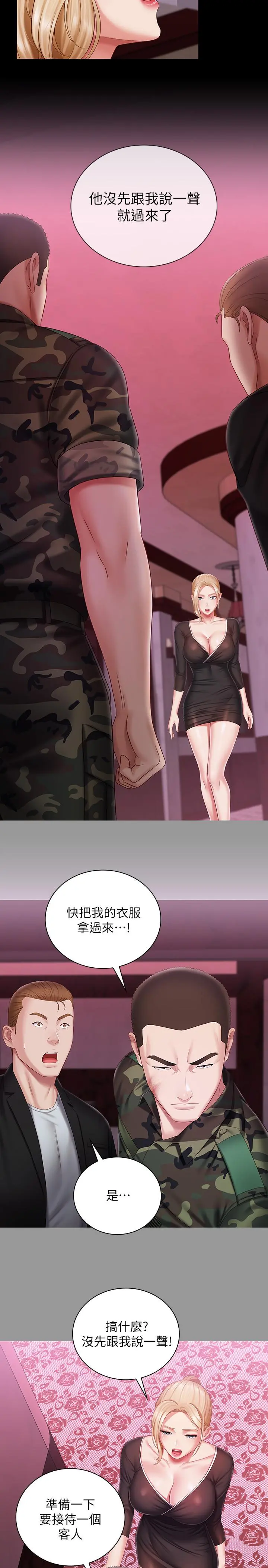妹妹的义务 第63话-韩娜告知刘志浩的弱点 第17页