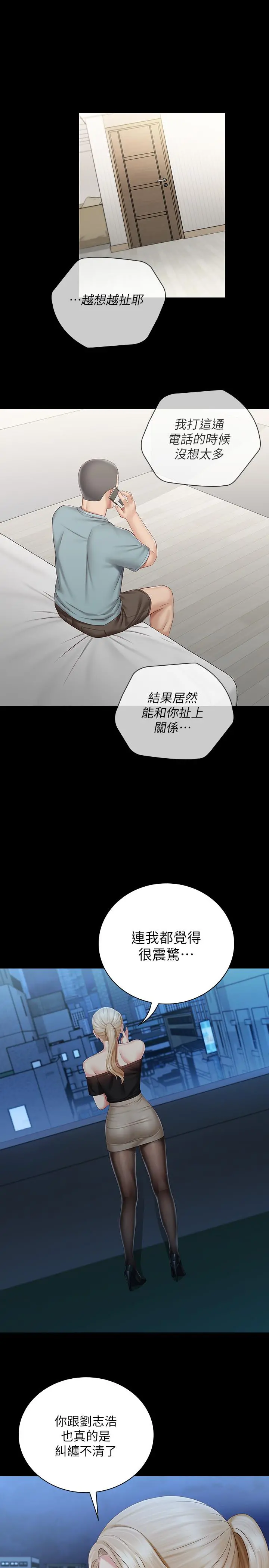 妹妹的义务 第63话-韩娜告知刘志浩的弱点 第5页