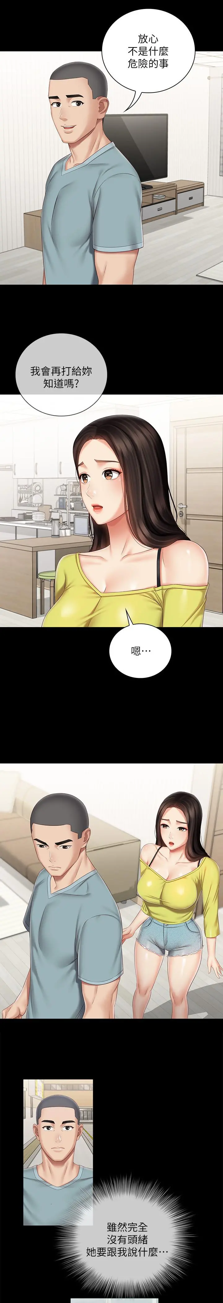 妹妹的义务 第63话-韩娜告知刘志浩的弱点 第11页