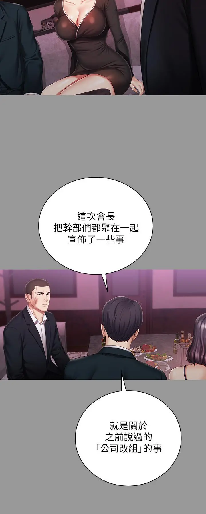妹妹的义务 第63话-韩娜告知刘志浩的弱点 第22页