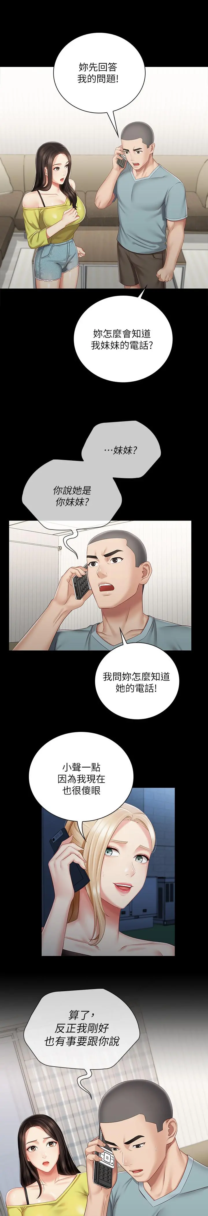 妹妹的义务 第63话-韩娜告知刘志浩的弱点 第3页