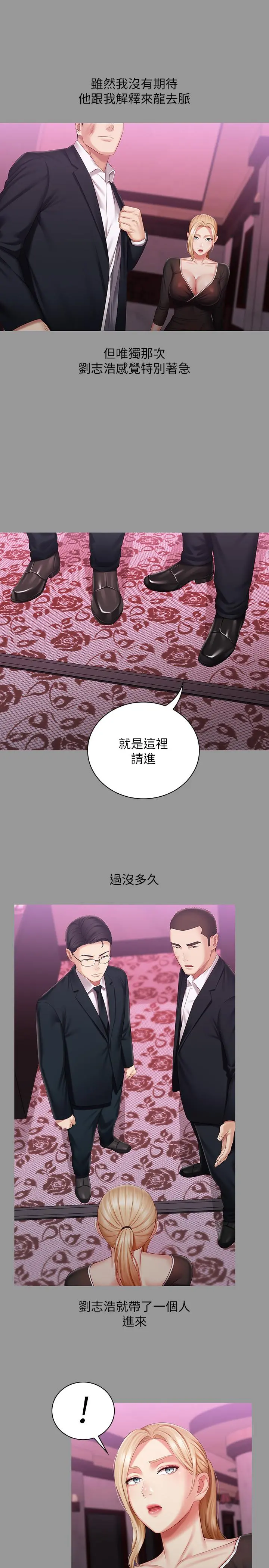 妹妹的义务 第63话-韩娜告知刘志浩的弱点 第19页