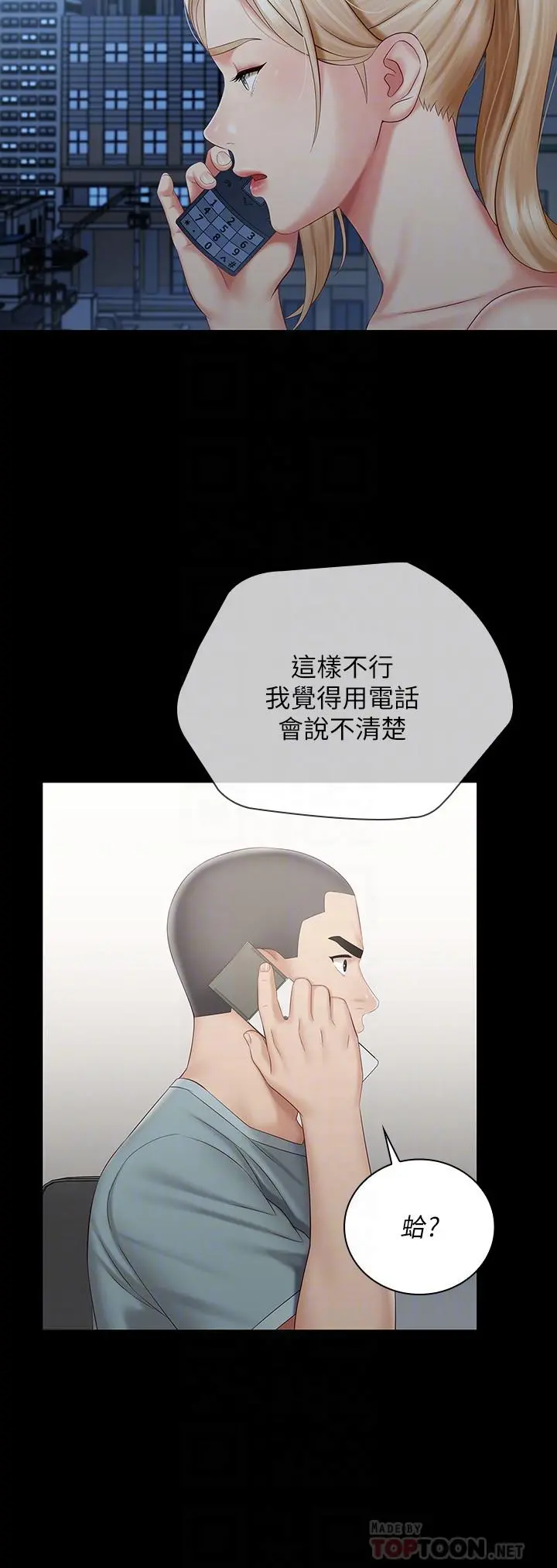 妹妹的义务 第63话-韩娜告知刘志浩的弱点 第6页