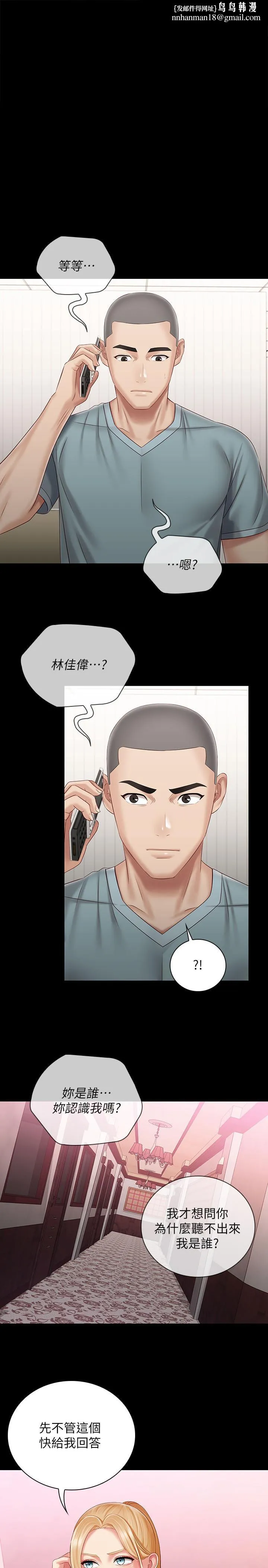 妹妹的义务 第63话-韩娜告知刘志浩的弱点 第1页