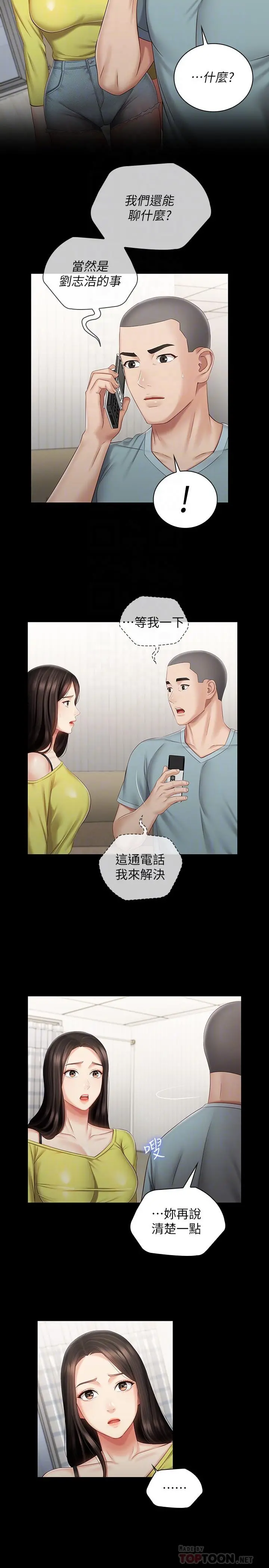 妹妹的义务 第63话-韩娜告知刘志浩的弱点 第4页