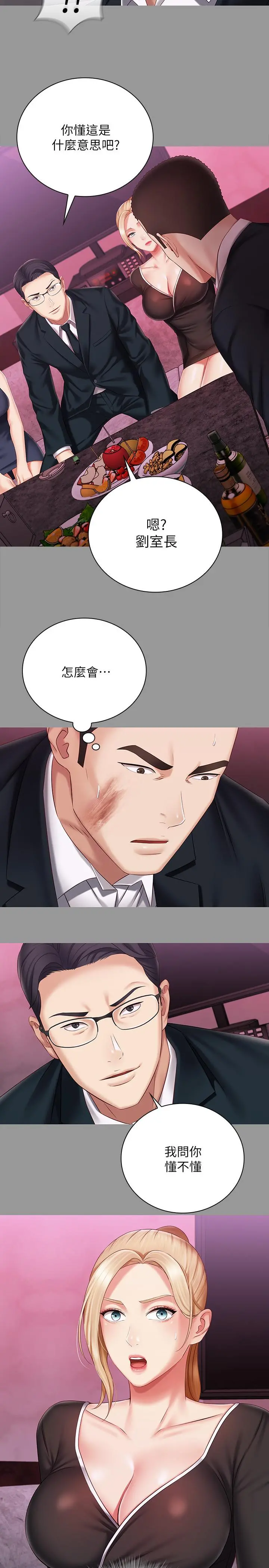 妹妹的义务 第63话-韩娜告知刘志浩的弱点 第24页