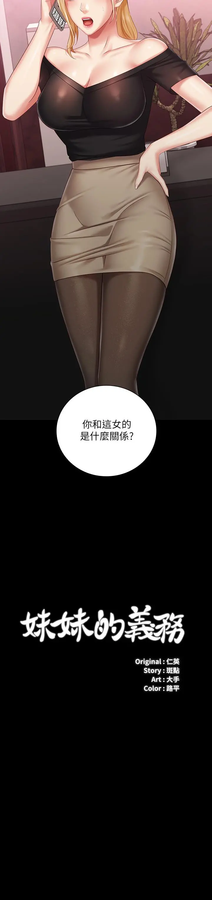 妹妹的义务 第63话-韩娜告知刘志浩的弱点 第2页
