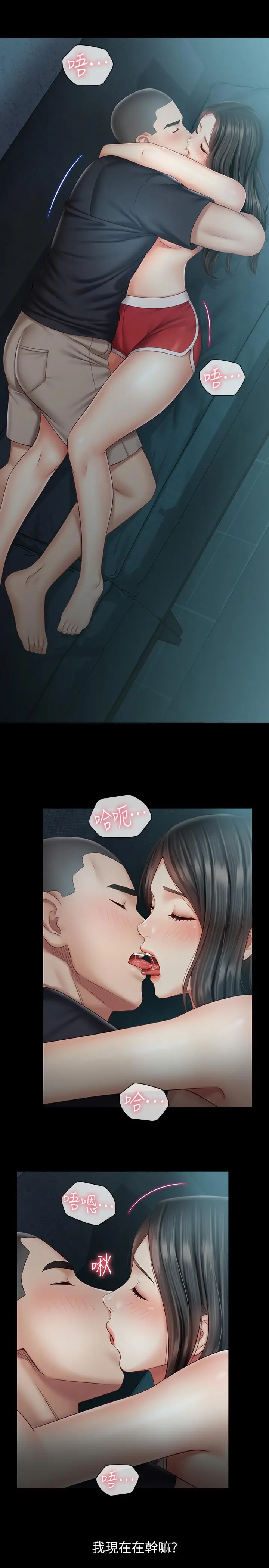 妹妹的义务 第59话-哥，进来吧 第5页