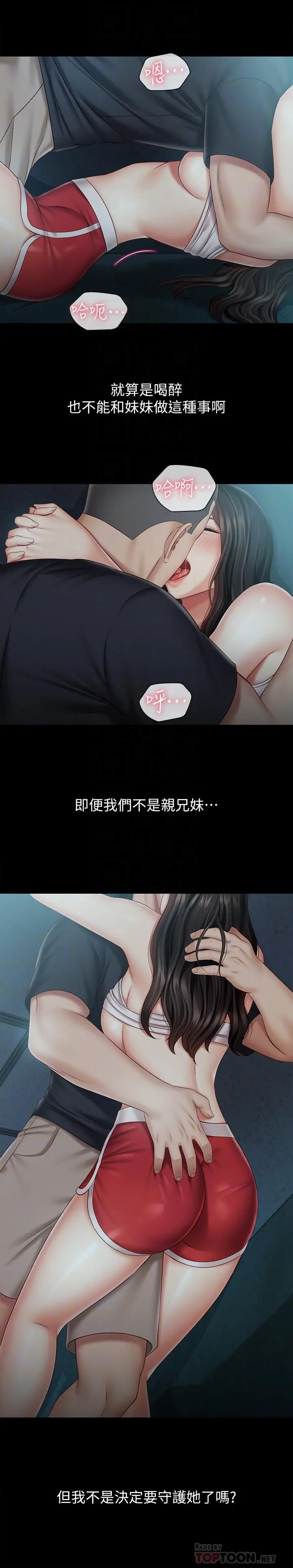 妹妹的义务 第59话-哥，进来吧 第6页