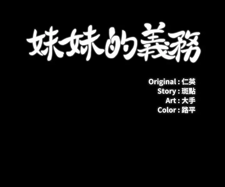妹妹的义务 第59话-哥，进来吧 第3页