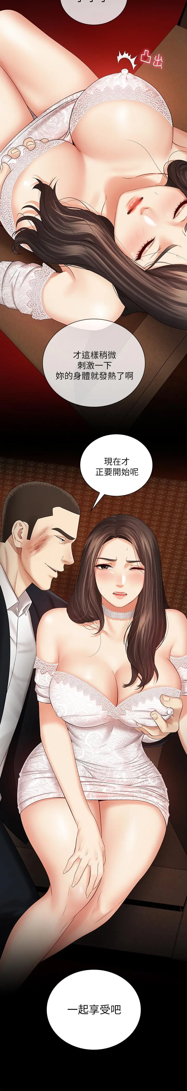 妹妹的义务 第33话-兄妹的残酷命运 第3页