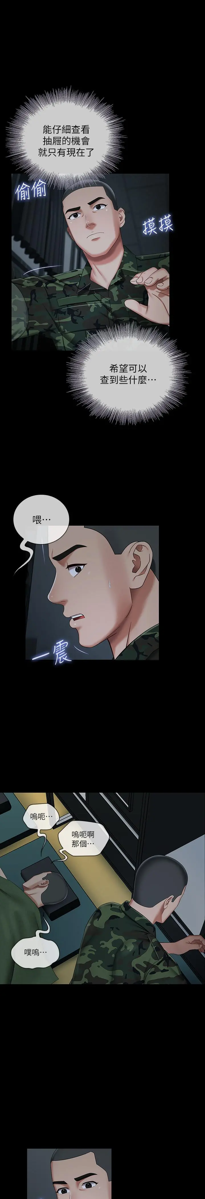 妹妹的义务 第33话-兄妹的残酷命运 第9页