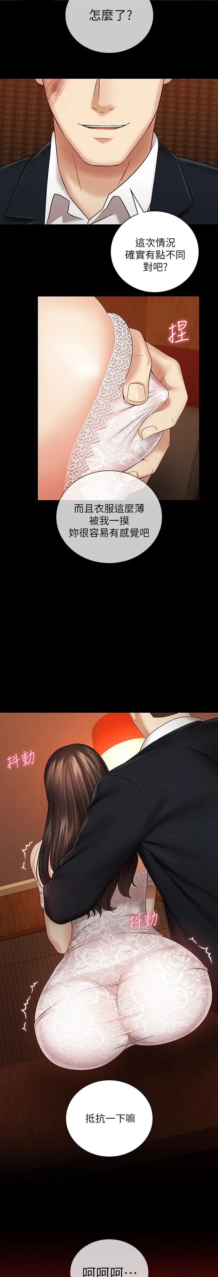 妹妹的义务 第33话-兄妹的残酷命运 第2页