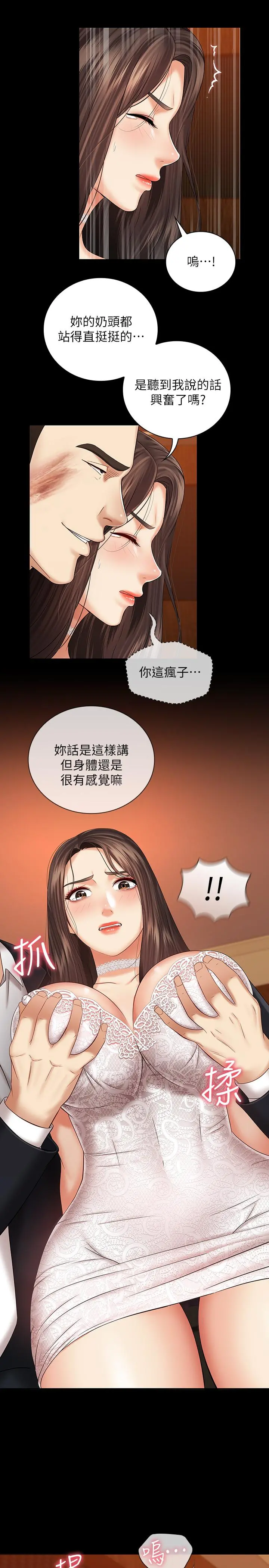 妹妹的义务 第33话-兄妹的残酷命运 第17页