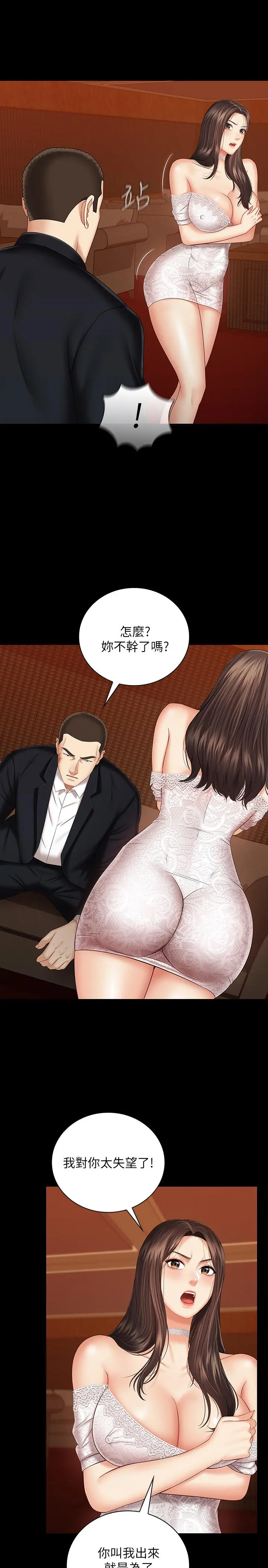妹妹的义务 第33话-兄妹的残酷命运 第28页