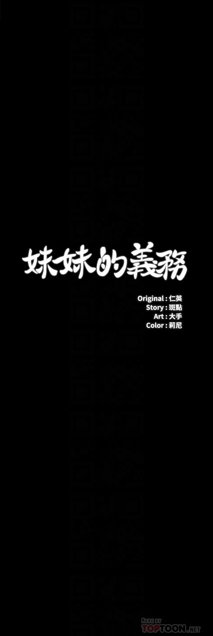 妹妹的义务 第33话-兄妹的残酷命运 第4页