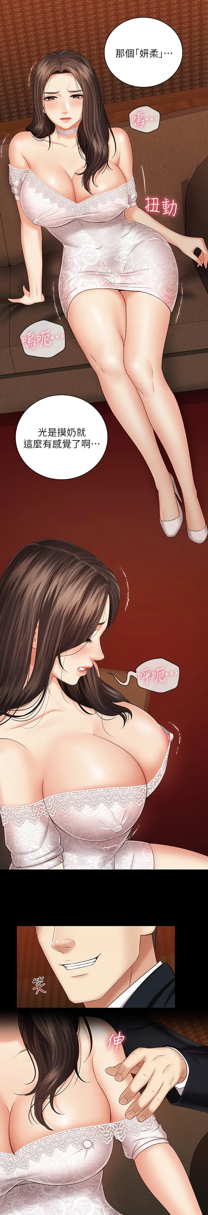 妹妹的义务 第33话-兄妹的残酷命运 第20页