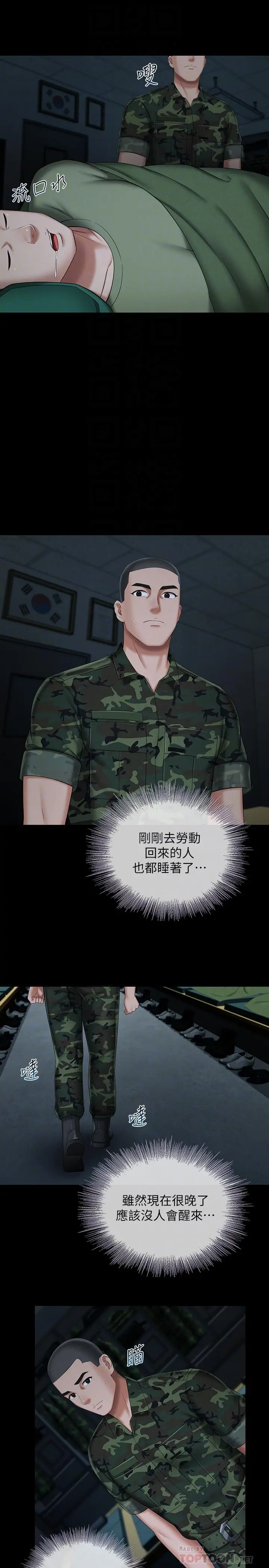妹妹的义务 第33话-兄妹的残酷命运 第6页