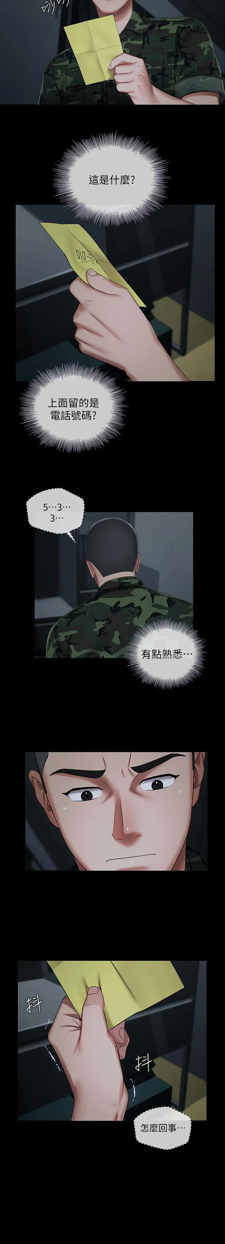 妹妹的义务 第33话-兄妹的残酷命运 第11页