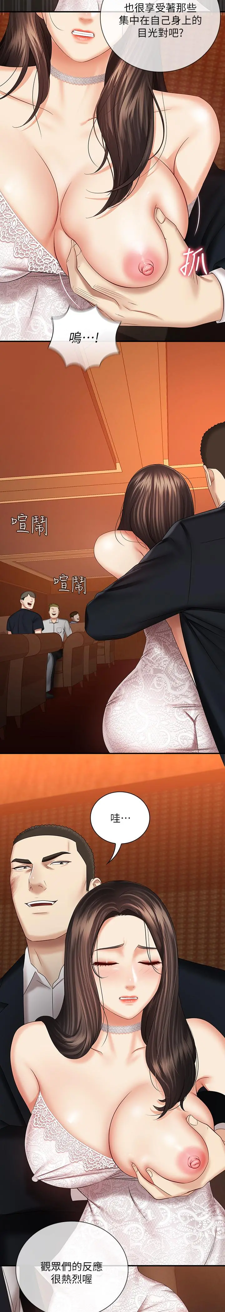 妹妹的义务 第33话-兄妹的残酷命运 第25页