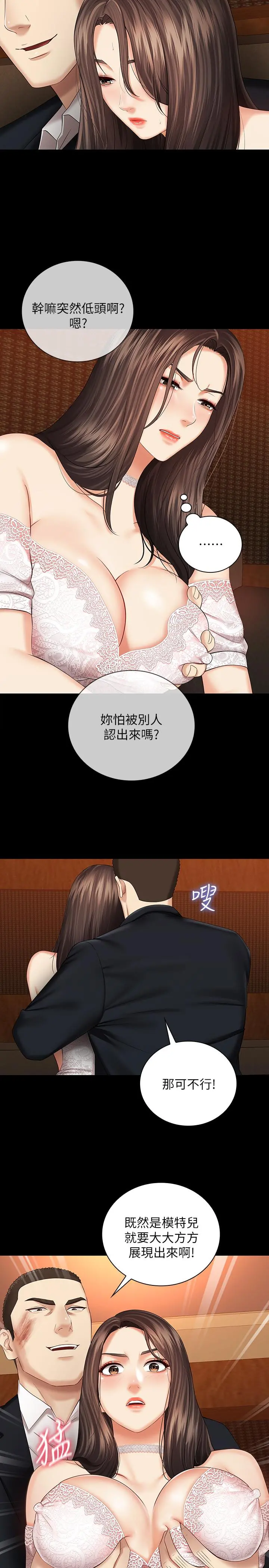 妹妹的义务 第33话-兄妹的残酷命运 第13页