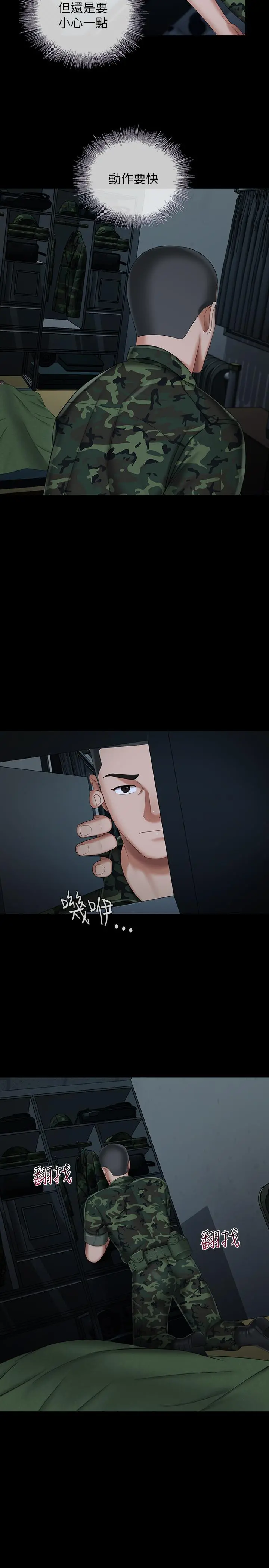 妹妹的义务 第33话-兄妹的残酷命运 第7页
