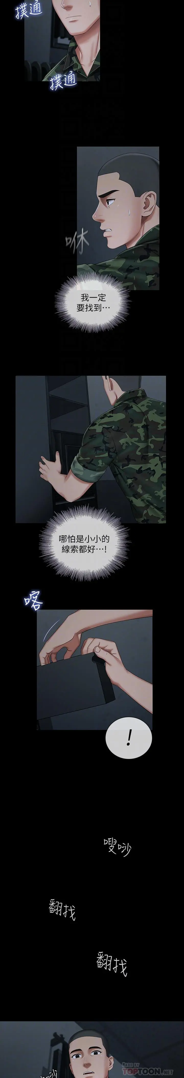 妹妹的义务 第33话-兄妹的残酷命运 第10页