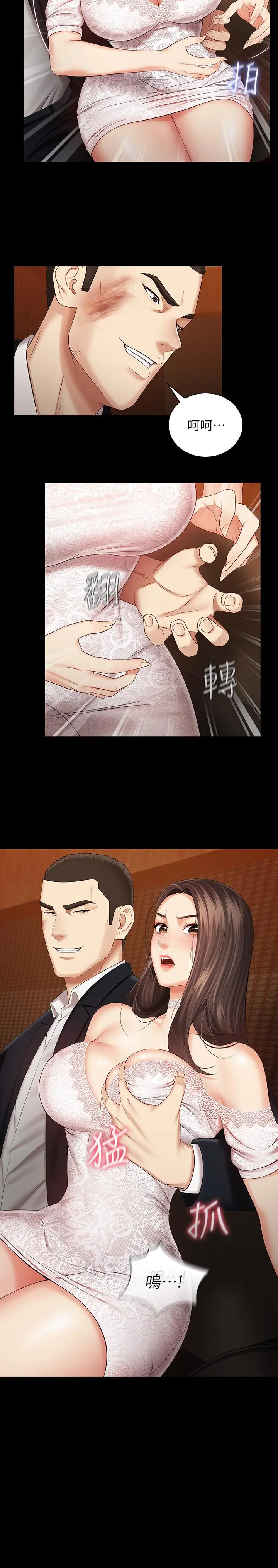 妹妹的义务 第32话-你最好接受现实 第29页