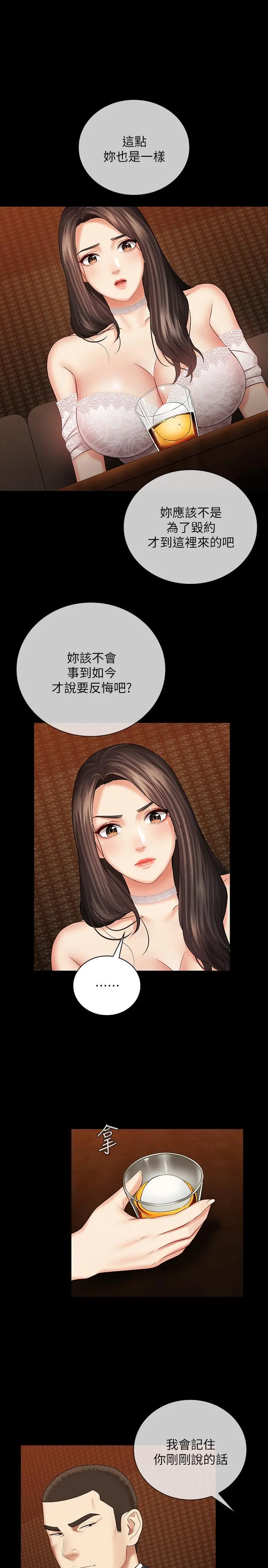 妹妹的义务 第32话-你最好接受现实 第24页