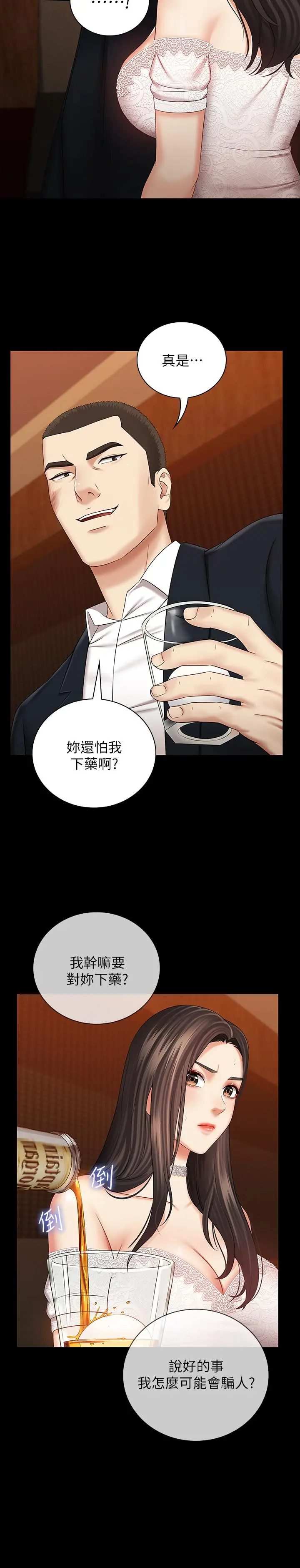 妹妹的义务 第32话-你最好接受现实 第23页