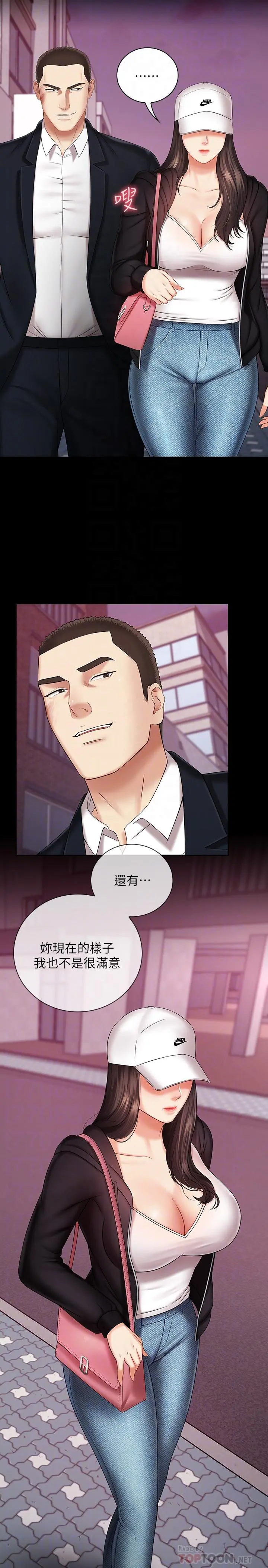妹妹的义务 第32话-你最好接受现实 第6页