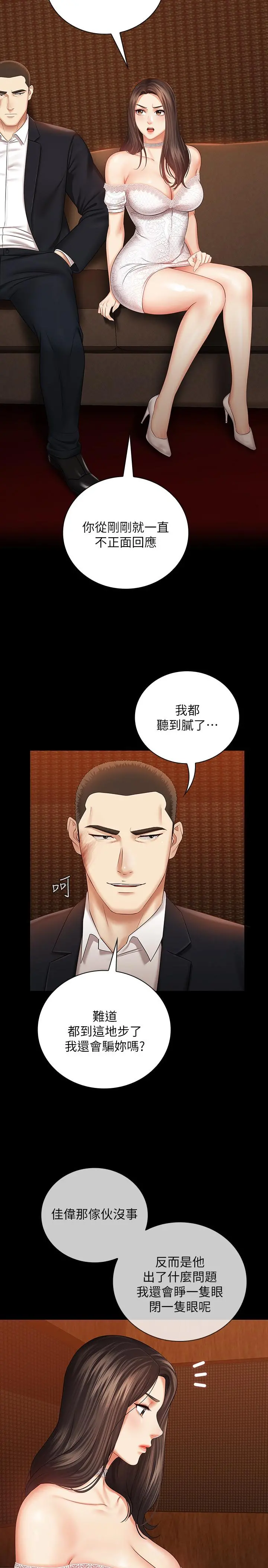 妹妹的义务 第32话-你最好接受现实 第21页