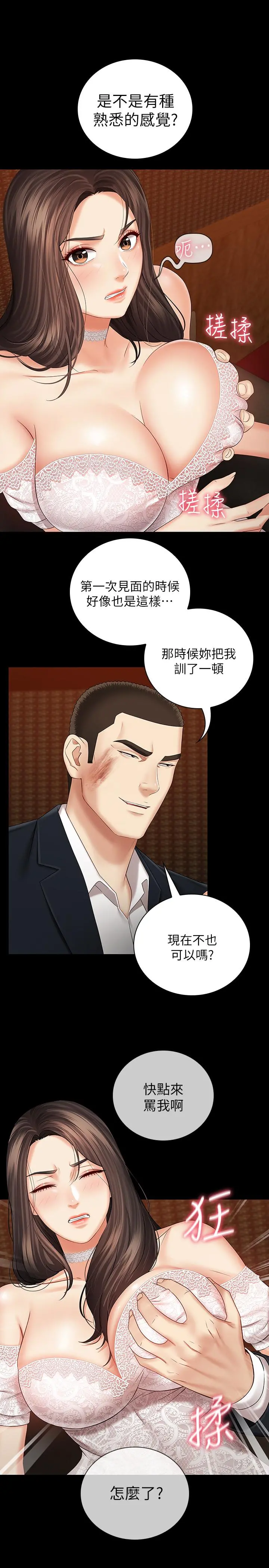 妹妹的义务 第32话-你最好接受现实 第30页