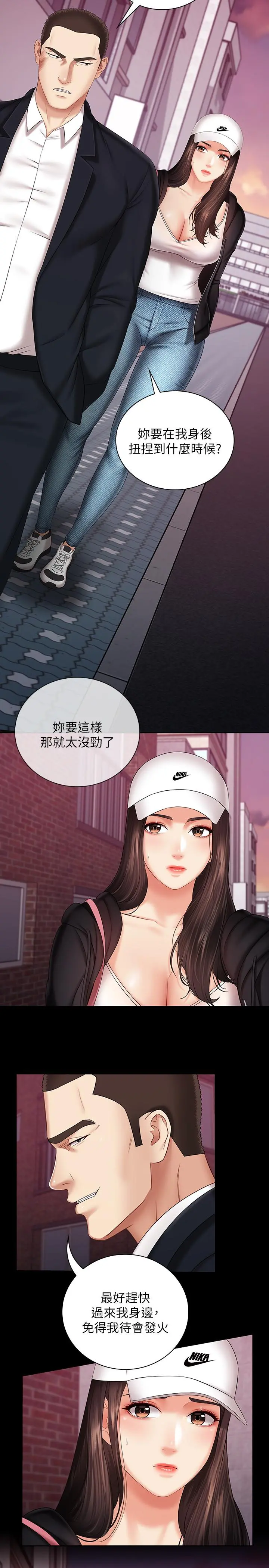 妹妹的义务 第32话-你最好接受现实 第5页