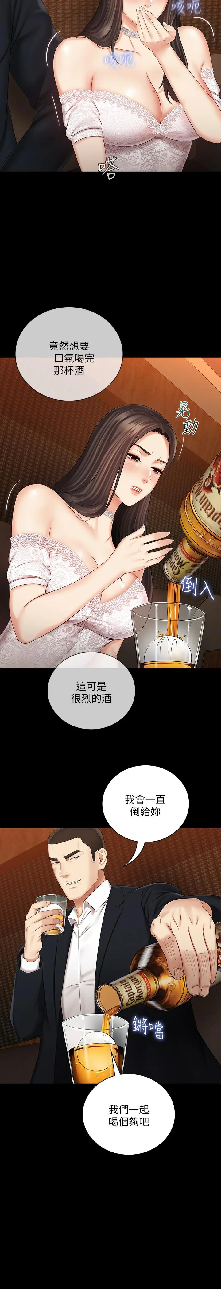 妹妹的义务 第32话-你最好接受现实 第26页