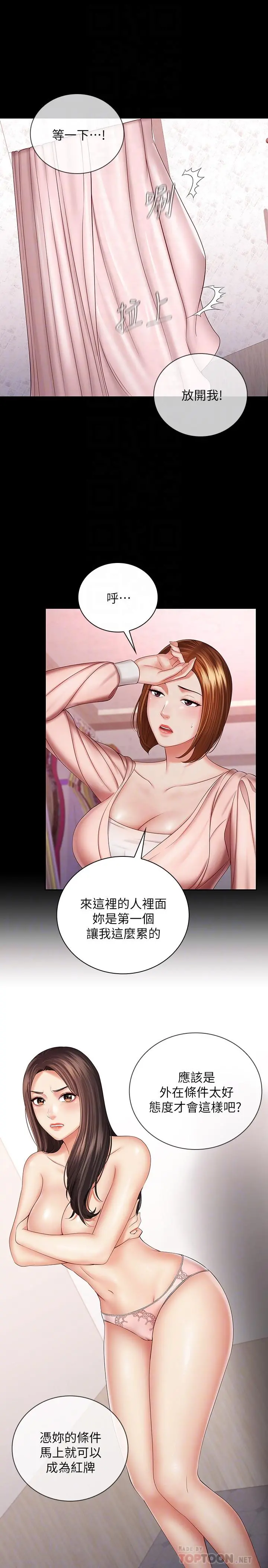 妹妹的义务 第32话-你最好接受现实 第12页