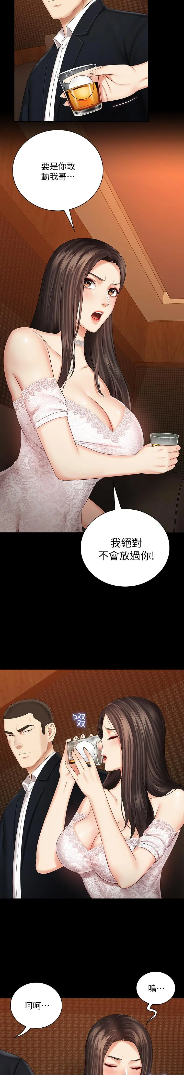 妹妹的义务 第32话-你最好接受现实 第25页