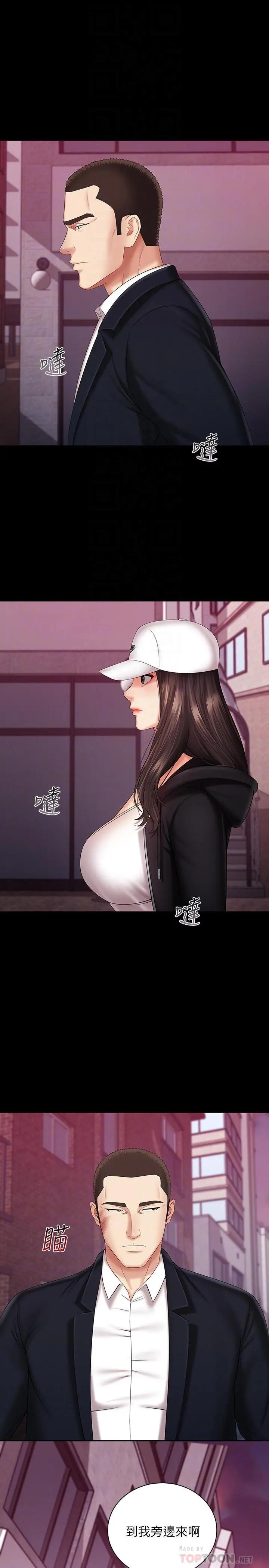妹妹的义务 第32话-你最好接受现实 第4页