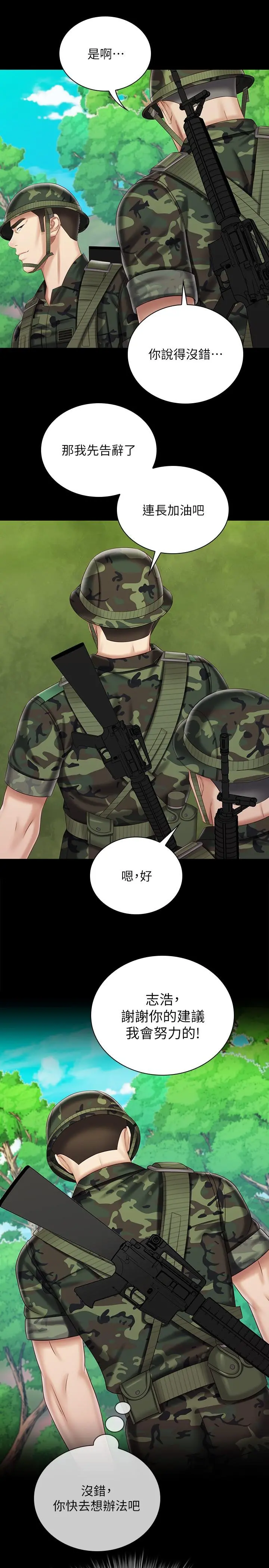 妹妹的义务 第79话-意苹的果断决定 第11页