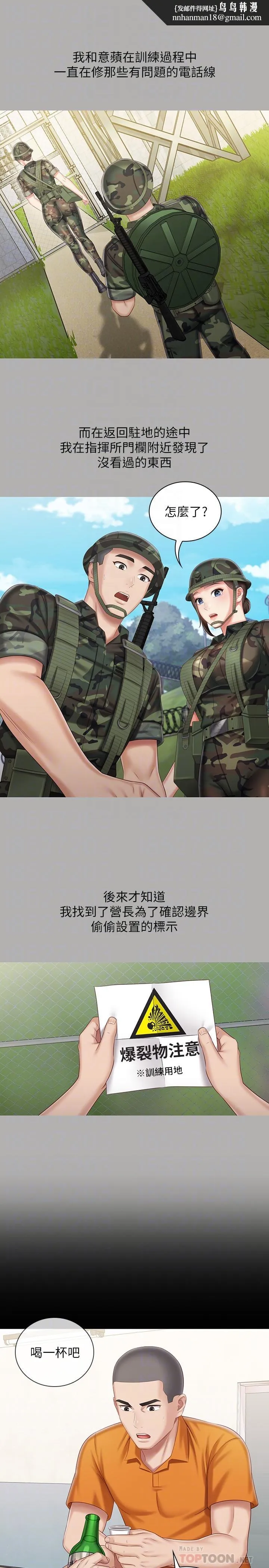 妹妹的义务 第79话-意苹的果断决定 第16页