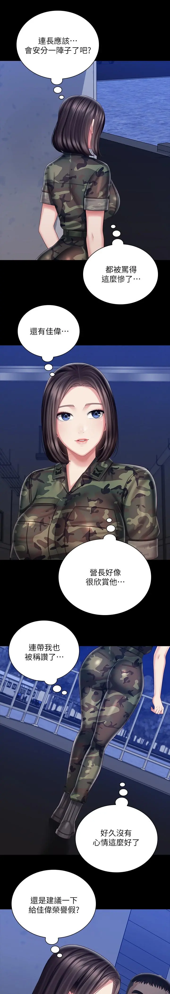 妹妹的义务 第79话-意苹的果断决定 第23页