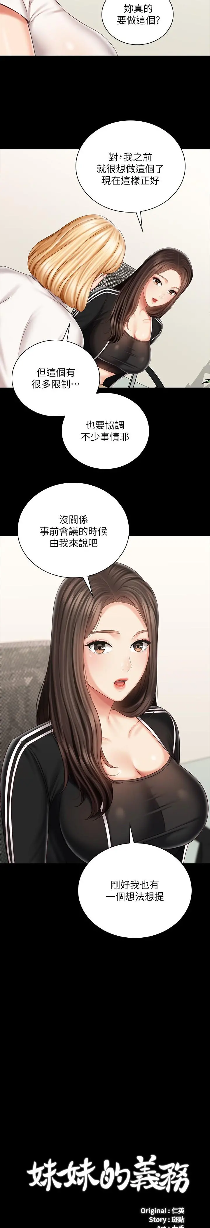 妹妹的义务 第79话-意苹的果断决定 第2页