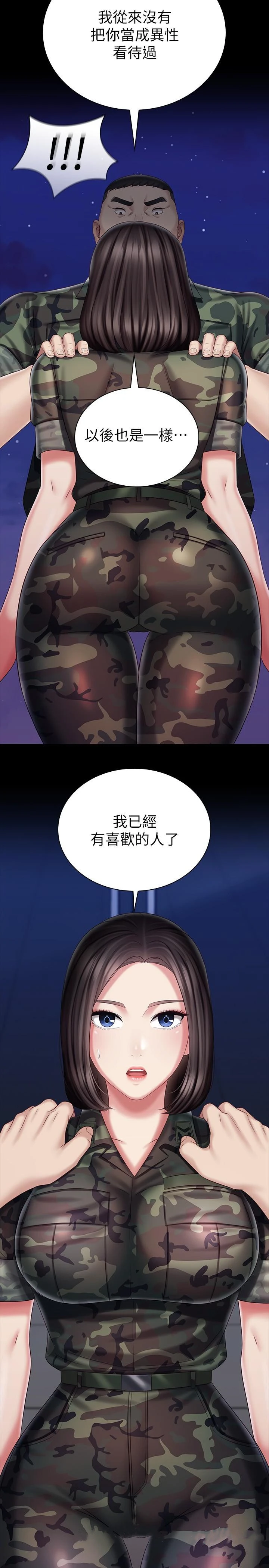 妹妹的义务 第79话-意苹的果断决定 第29页