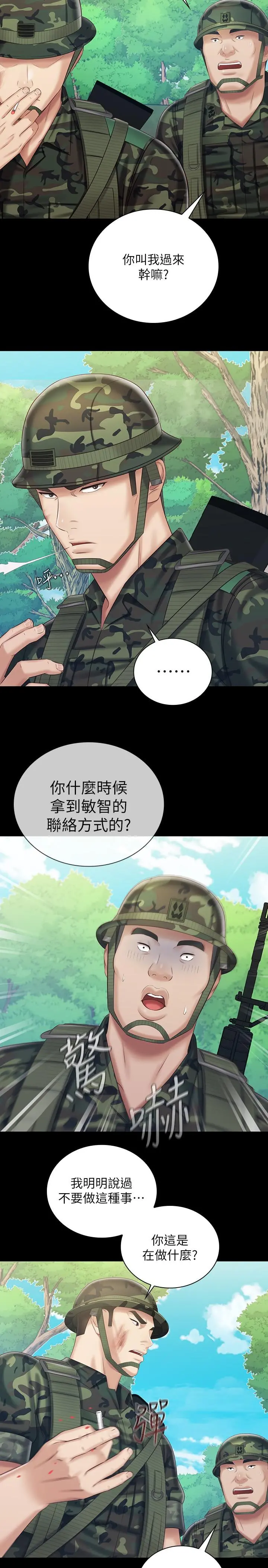妹妹的义务 第79话-意苹的果断决定 第5页